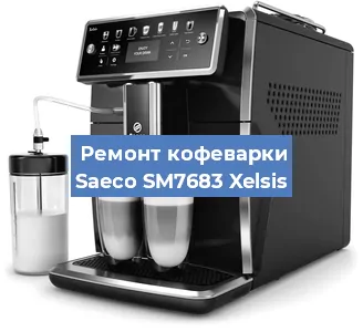 Декальцинация   кофемашины Saeco SM7683 Xelsis в Москве